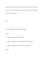 사회복지전문직의 정체성에 대하여 플랙스(Flexner)가 주장한 전문직 속성에 대해 찾아보시고 오늘날 사회복지전문직의 속성은 무엇이 포함되어야 하는지에 대해서 학습자의 생각을 기술하시오-1