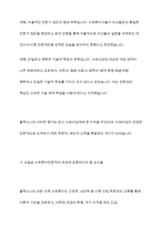사회복지전문직의 정체성에 대하여 플랙스(Flexner)가 주장한 전문직 속성에 대해 찾아보시고 오늘날 사회복지전문직의 속성은 무엇이 포함되어야 하는지에 대해서 학습자의 생각을 기술하시오-7
