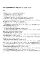2025 금융감독원 종합직원(5급) 경영학 자기소개서 지원서와 면접자료-1