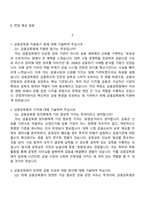 2025 금융감독원 종합직원(5급) 경영학 자기소개서 지원서와 면접자료-2