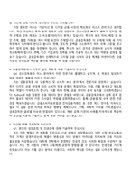 2025 금융감독원 종합직원(5급) 경영학 자기소개서 지원서와 면접자료-3