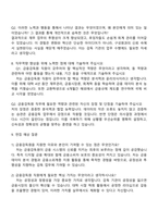 2025 금융감독원 종합직원(5급) 경영학 자기소개서 지원서와 면접자료-5