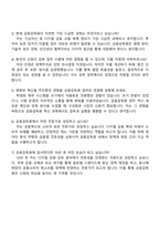 2025 금융감독원 종합직원(5급) 경영학 자기소개서 지원서와 면접자료-6