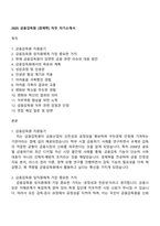 2025 금융감독원 [경제학] 직무 자기소개서-1