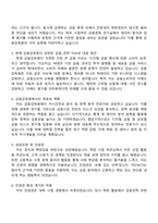 2025 금융감독원 [경제학] 직무 자기소개서-2