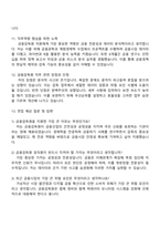 2025 금융감독원 [경제학] 직무 자기소개서-4