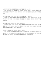 2025 금융감독원 [경제학] 직무 자기소개서-5