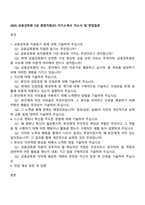 2025 금융감독원 5급 종합직원(IT) 자기소개서 자소서 및 면접질문-1