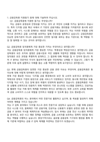 2025 금융감독원 5급 종합직원(IT) 자기소개서 자소서 및 면접질문-2