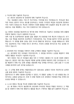 2025 금융감독원 5급 종합직원(IT) 자기소개서 자소서 및 면접질문-3