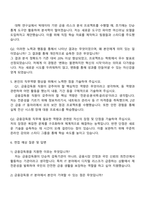 2025 금융감독원 5급 종합직원(IT) 자기소개서 자소서 및 면접질문-4
