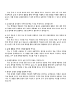 2025 금융감독원 5급 종합직원(IT) 자기소개서 자소서 및 면접질문-5