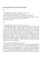 2025 동일고무벨트 생산관리 자기소개서 지원서와 면접자료-1