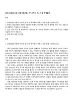 2025 삼성SDI 3급 신입사원(기술) 자기소개서 자소서 및 면접질문-1