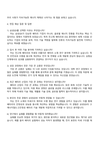 2025 삼성SDI 3급 신입사원(기술) 자기소개서 자소서 및 면접질문-3