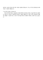 2025 삼성SDI 3급 신입사원(기술) 자기소개서 자소서 및 면접질문-4