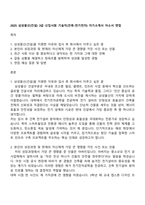2025 삼성물산(건설) 3급 신입사원 기술직(건축-전기전자) 자기소개서 자소서 면접-1