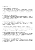 2025 삼성물산(건설) 3급 신입사원 기술직(건축-전기전자) 자기소개서 자소서 면접-3