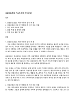 삼성물산(건설) 기술직-건축 자기소개서-1
