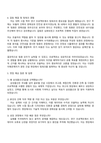 삼성물산(건설) 기술직-건축 자기소개서-3