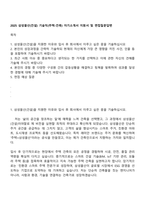 2025 삼성물산(건설) 기술직(주택-건축) 자기소개서 지원서 및 면접질문답변-1