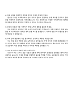 2025 삼성물산(건설) 기술직(주택-건축) 자기소개서 지원서 및 면접질문답변-4