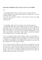 삼성자산운용 자산운용(2025년 하반기 3급 신입) 자기소개서 자소서 및 면접질문-1