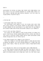 삼성자산운용 자산운용(2025년 하반기 3급 신입) 자기소개서 자소서 및 면접질문-3