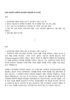 2025 삼성전자 DX부문 DA사업부 회로설계 자기소개서-1