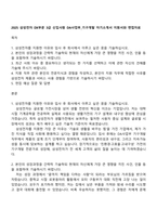 2025 삼성전자 DX부문 3급 신입사원 DA사업부_기구개발 자기소개서 지원서와 면접자료-1