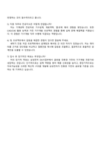 2025 삼성전자 DX부문 3급 신입사원 DA사업부_기구개발 자기소개서 지원서와 면접자료-4
