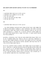 2025 삼성전자 DX부문 MX사업부 [인공지능] 자기소개서 자소서 및 면접질문답변-1