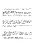 2025 삼성전자 DX부문 MX사업부 [인공지능] 자기소개서 자소서 및 면접질문답변-3