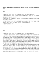 삼성전자 DX부문 영상디스플레이사업부_B2C 영업 3급 신입사원 자기소개서 지원서와 면접자료-1