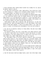삼성전자 DX부문 영상디스플레이사업부_B2C 영업 3급 신입사원 자기소개서 지원서와 면접자료-2