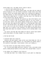 삼성전자 DX부문 영상디스플레이사업부_B2C 영업 3급 신입사원 자기소개서 지원서와 면접자료-3