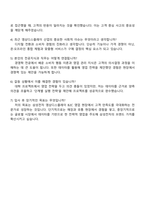 삼성전자 DX부문 영상디스플레이사업부_B2C 영업 3급 신입사원 자기소개서 지원서와 면접자료-4