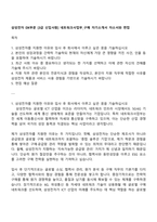 삼성전자 DX부문 [3급 신입사원] 네트워크사업부_구매 자기소개서 자소서와 면접-1
