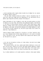 삼성전자 DX부문 [3급 신입사원] 네트워크사업부_구매 자기소개서 자소서와 면접-2