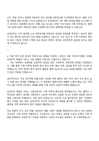 삼성전자 DX부문 [3급 신입사원] 네트워크사업부_구매 자기소개서 자소서와 면접-3