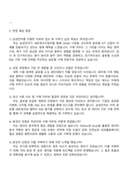 삼성전자 DX부문 [3급 신입사원] 네트워크사업부_구매 자기소개서 자소서와 면접-4