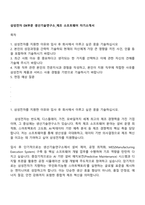삼성전자 DX부문 생산기술연구소_제조 소프트웨어 자기소개서-1
