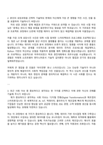 삼성전자 DX부문 생산기술연구소_제조 소프트웨어 자기소개서-2