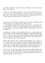 삼성전자 DX부문 생산기술연구소_제조 소프트웨어 자기소개서-3