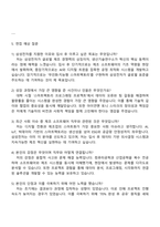 삼성전자 DX부문 생산기술연구소_제조 소프트웨어 자기소개서-4