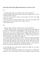 2025 삼성전자 DX부문 영상디스플레이사업부_B2B 영업 3급 신입사원 자기소개서-1