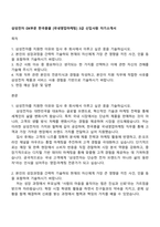 삼성전자 DX부문 한국총괄 [국내영업마케팅] 3급 신입사원 자기소개서-1