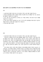 2025 삼성카드 3급 신입(마케팅) 자기소개서 자소서 및 면접질문답변-1