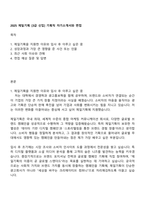 2025 제일기획 [3급 신입] 기획직 자기소개서와 면접-1