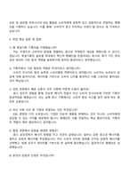2025 제일기획 [3급 신입] 기획직 자기소개서와 면접-3